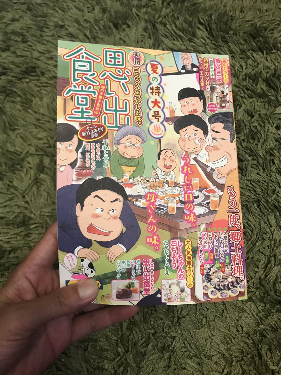 少し前になりますが
思い出食堂にて
『母と僕のおむすび』を
描いております。
お盆休みで帰省中の方も
お休みが取れず
お仕事のかたも
ホッコリしてみては
いかがでしょう?
どうぞよろしく
お願いいたします^_^