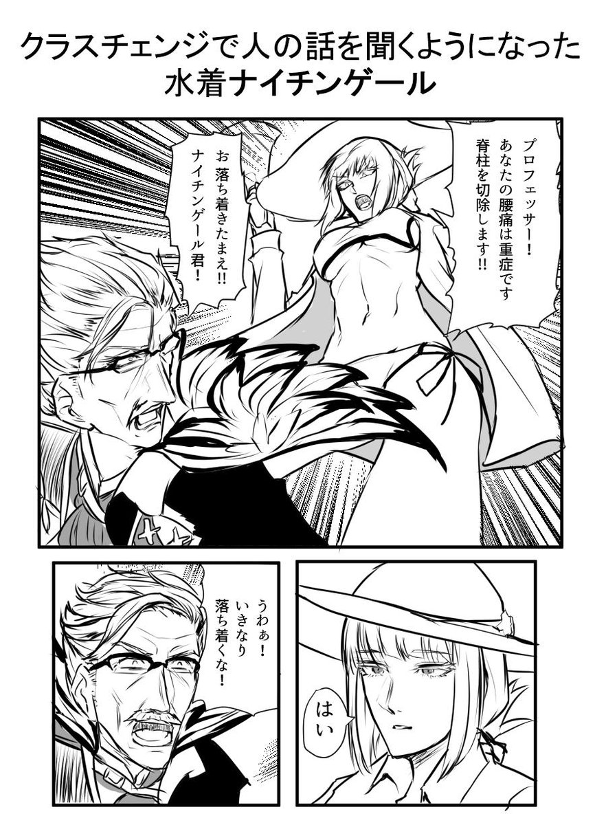 蒸汽 ナイチンゲールがバーサーカー以外のクラスになったら性格は一体どうなってしまうのか