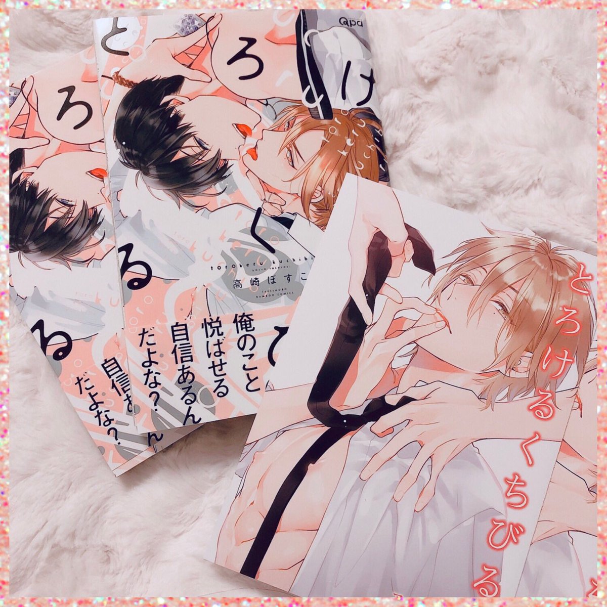 いま、アニメイトさまの対象店舗でブックフェア2019《復刻特典祭》もはじまってますー!?「とろけるくちびる」発売時の特典漫画ブックレットを復刻して付けてくださってるそうなので、この機会にお手にとってもらえたら嬉しいです?? https://t.co/WKZQGQ1a6l 