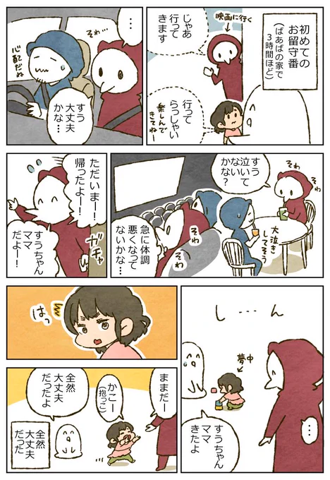 「初めてのお留守番(1歳8ヶ月)」 