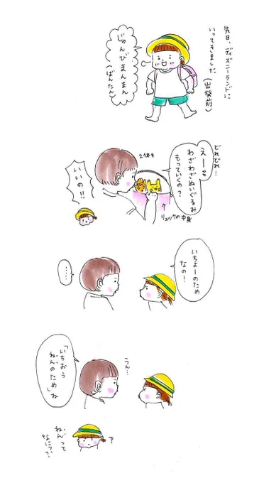 ずっと言い間違いが無くならないで欲しい?
#今日の娘ちゃん日記 