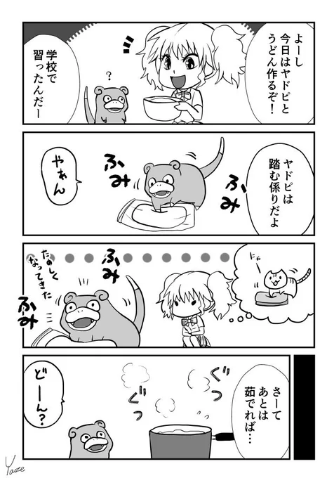 【ヤドンの日番外編】子ヤドンを拾うギャルの話
モーメント：

#ヤドンの日 