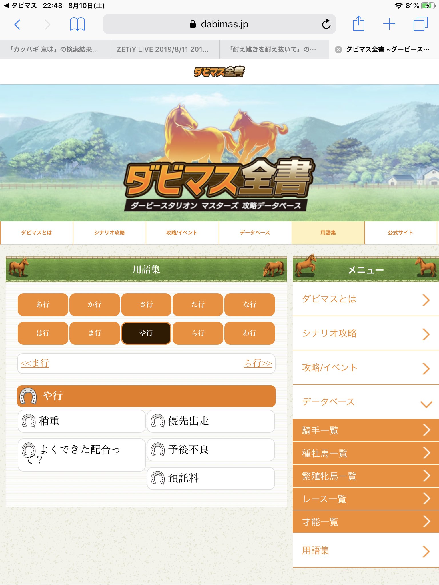 Research Station For Integrated Technology Auf Twitter ダビマス全書の用語集には 十分 も Uma もない 十分ではなくて 一杯ではないですか だから スピード一杯とか スタミナ一杯とかが正しい呼び方でしょう なんて回答されるダビマスプレイヤーの方も