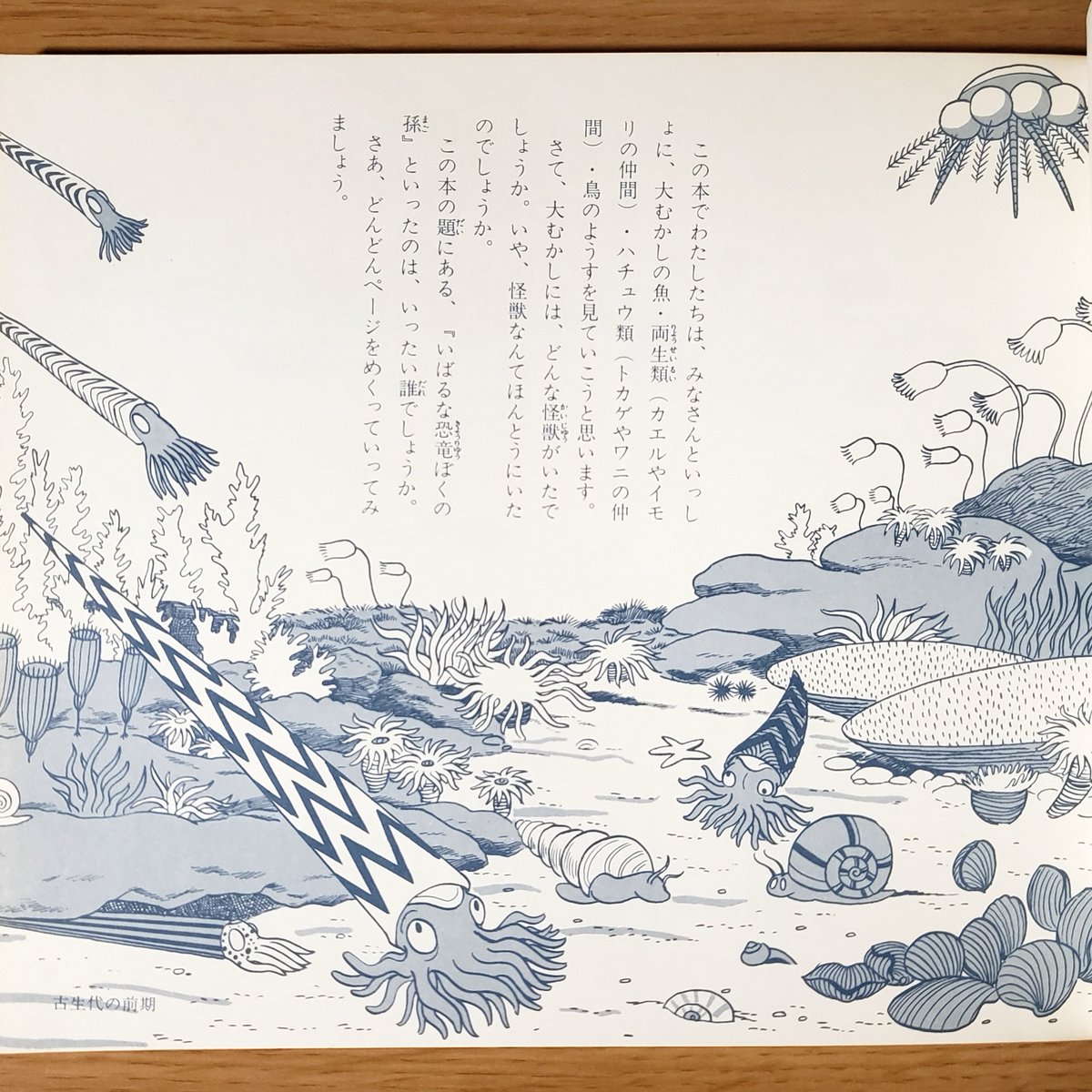 いばるな恐竜ぼくの孫』(1980年／新日本出版社) を買った。初めて見る