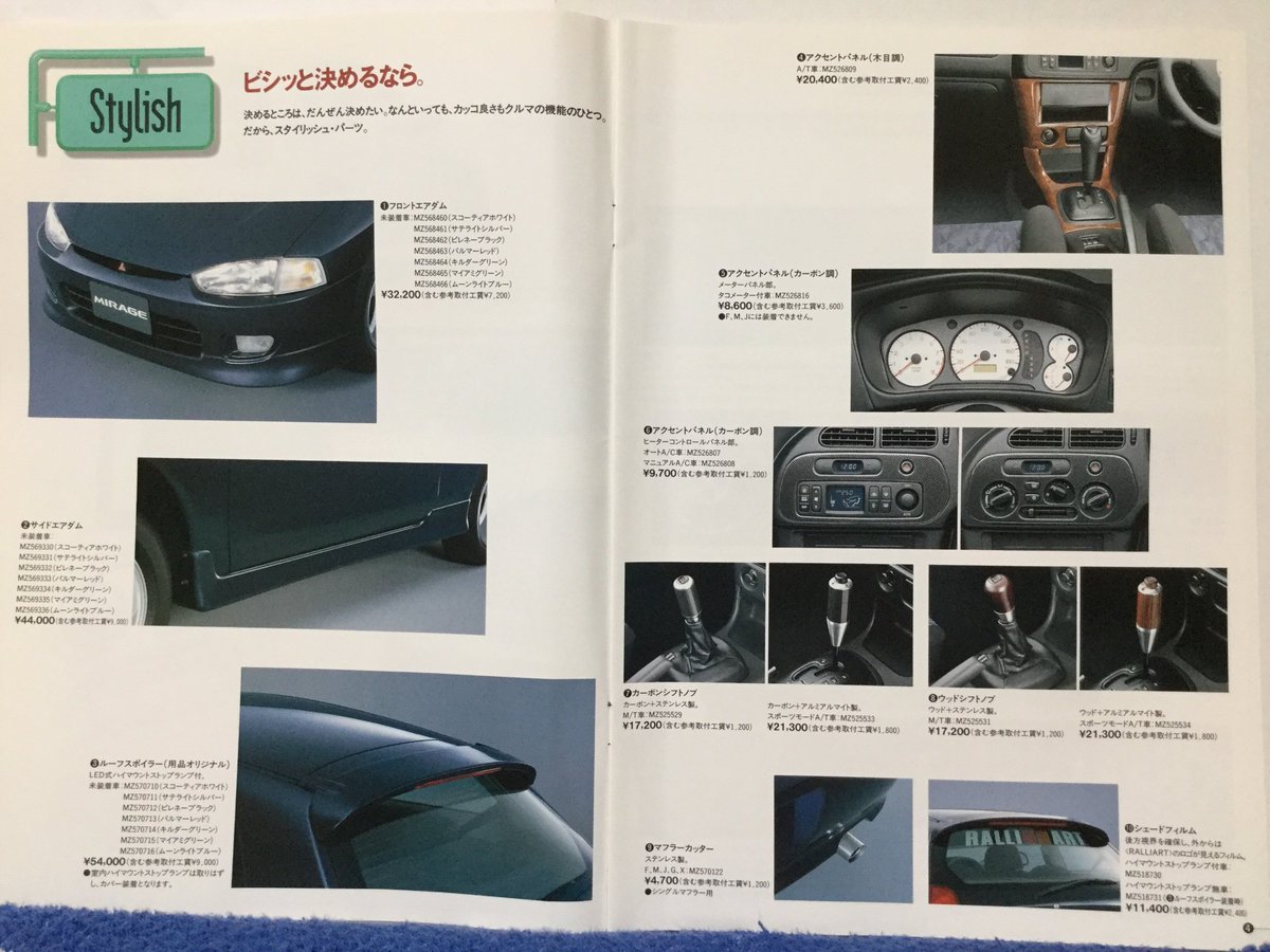 自動車カタログ収集記 Na Twitteru Cj ミラージュ ３ドアハッチバック オプションカタログ