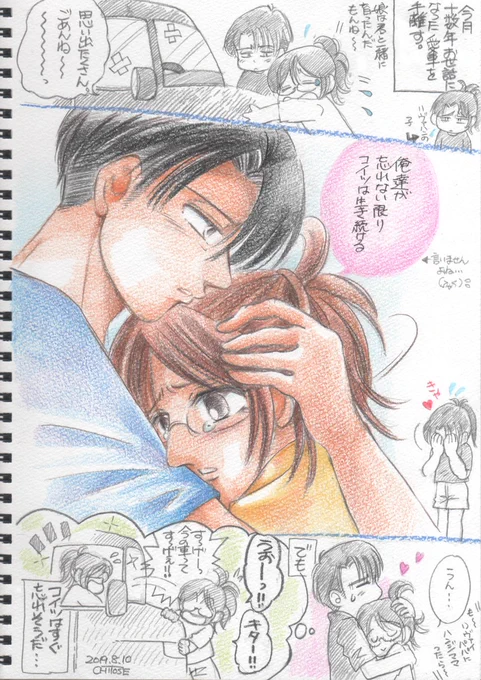#リヴァハン版深夜の真剣お絵描き60分1本勝負
『書き手の夏の予定を二人に実行してもらう』
2019.8.10 21:50~22:55 ちょこっとフライング(>_<)

ポンコツになってまで走ってくれた愛車ちゃん
ありがとう…(T_T)?お疲れさまでした。
たくさんの思い出いっぱい!

・鉛筆 色鉛筆 