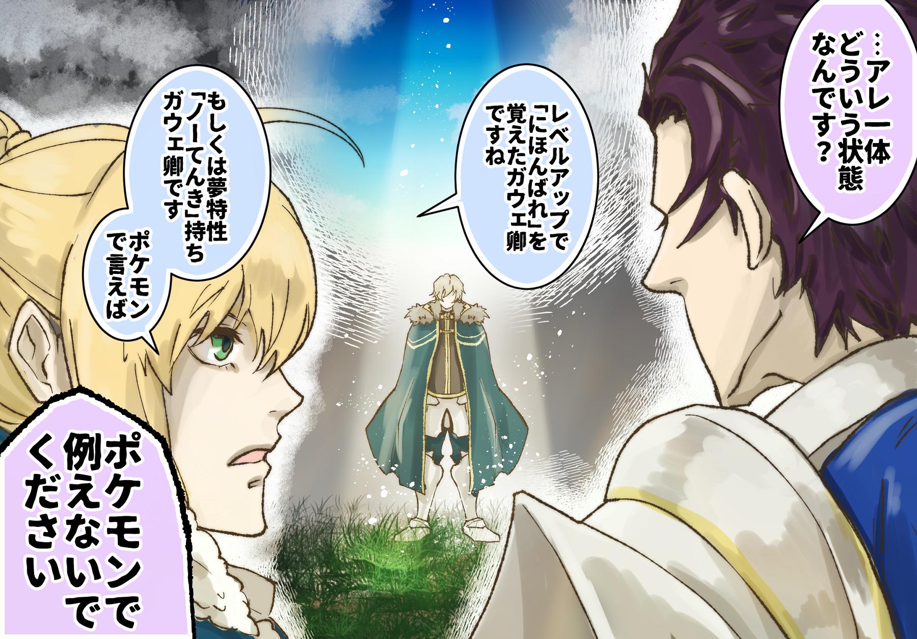 ミヤウチハク ガウェイン強化おめでとう絵 T Co W0oslagzak Twitter