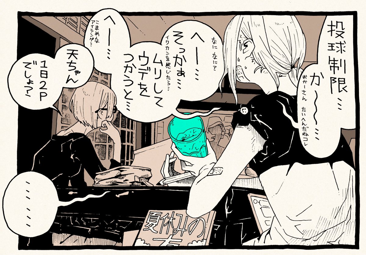 投球制限1コマ 