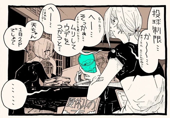 投球制限1コマ 