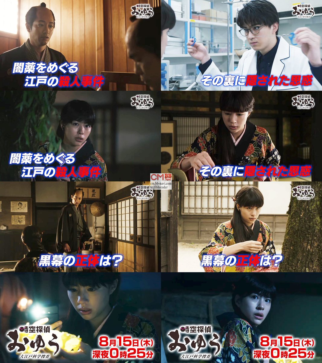 Tvドラマ 時空探偵おゆう 第7話 08 15 予告編 Cm 佐久間由衣 竹財輝之助 手塚とおる 甲斐翔真 水島麻理奈 大 佐久間由衣 Cm Navi