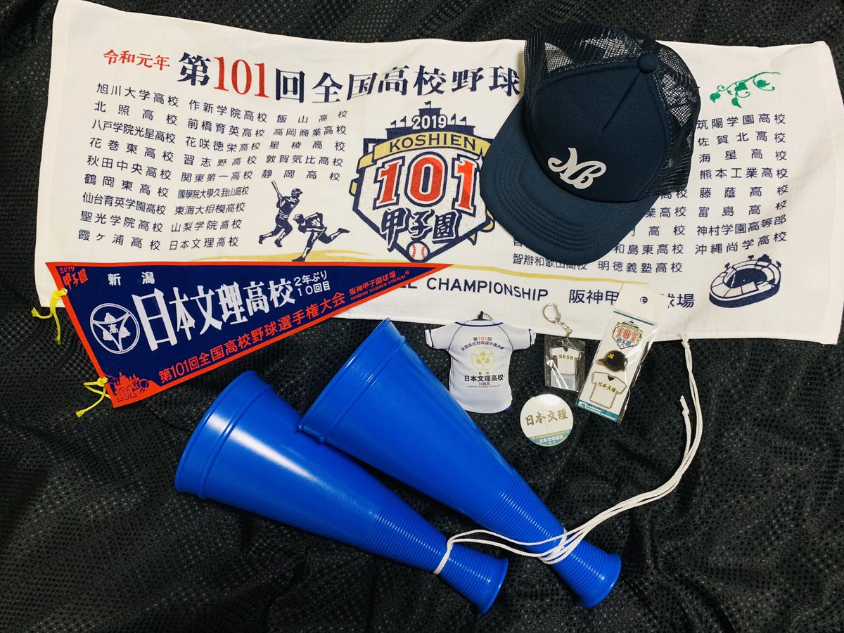 日本文理グッズ 日本文理グッズ