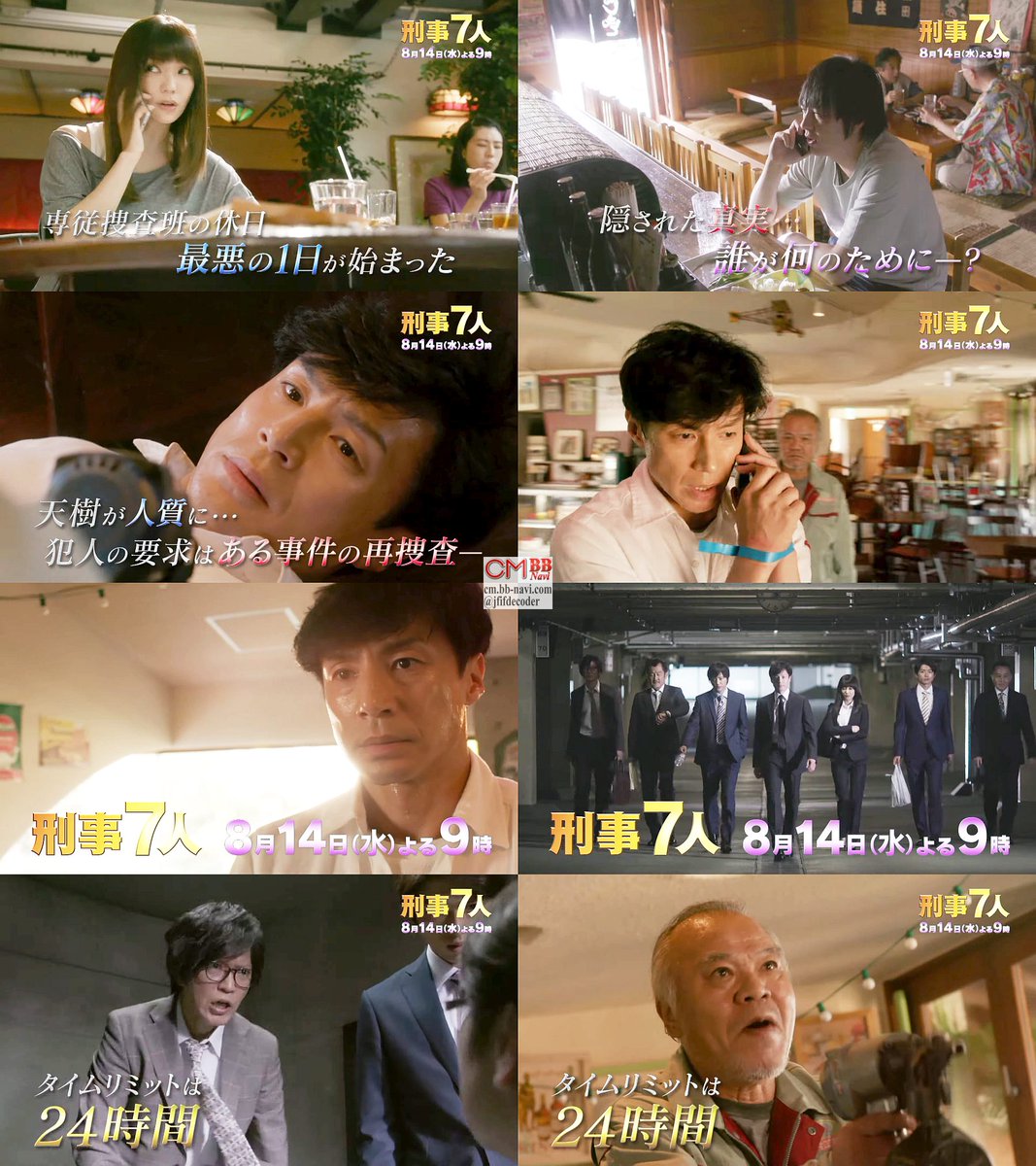 Kooss公式 編集室 Run Ar Twitter 刑事7人 第5話 08 14 予告編よくわかる30秒版配信中 出演 東山紀之 田辺誠一 倉科カナ 白洲迅 塚本高史 吉田鋼太郎 北大路欣也 他 T Co Ervqu7ybpk Kooss公式 編集室 Run Ar Twitter 刑事7人 第5話 08 14 予告編よくわかる30秒版配信中 出演 東山紀之 田辺誠一 倉科カナ 白洲迅 塚本高史 吉田鋼太郎 北大路欣也 他 T Co Ervqu7ybpk