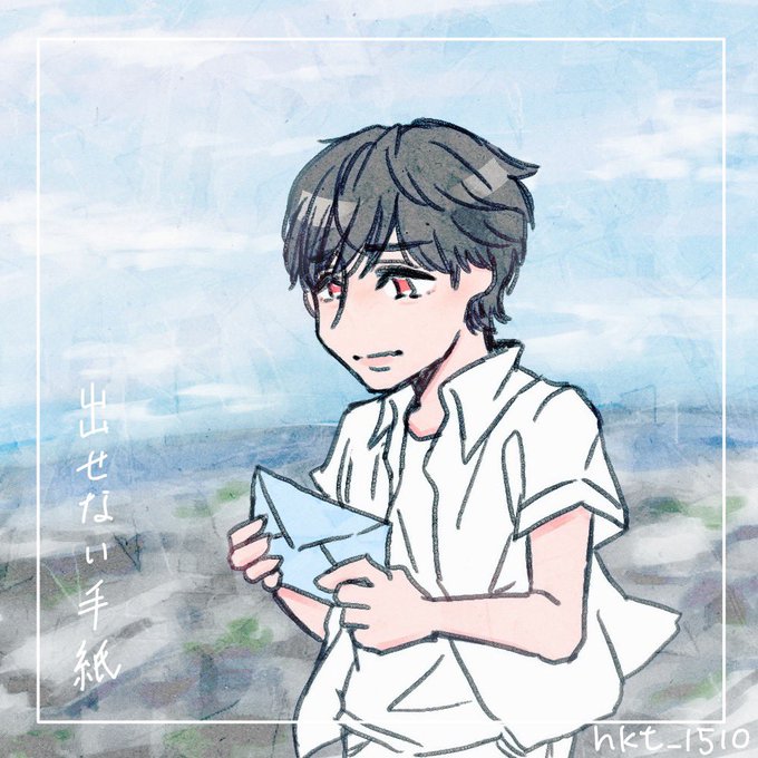 出せない手紙のtwitterイラスト検索結果