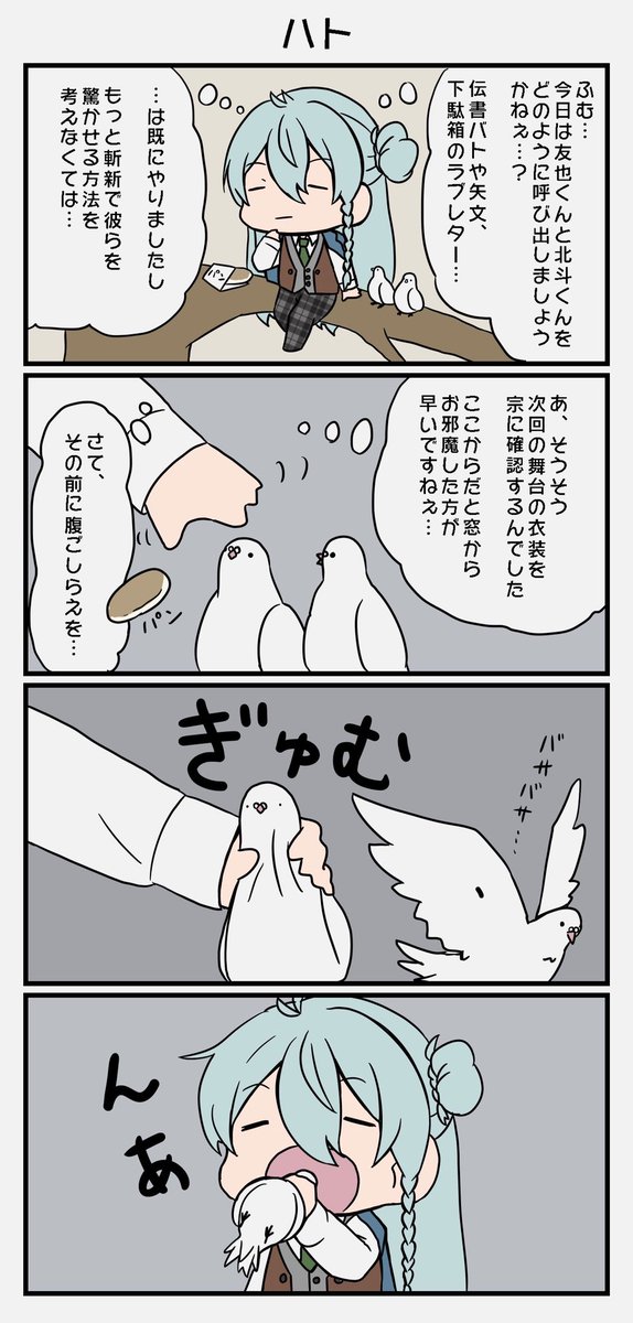 ついにハトにも逃げられた渉 