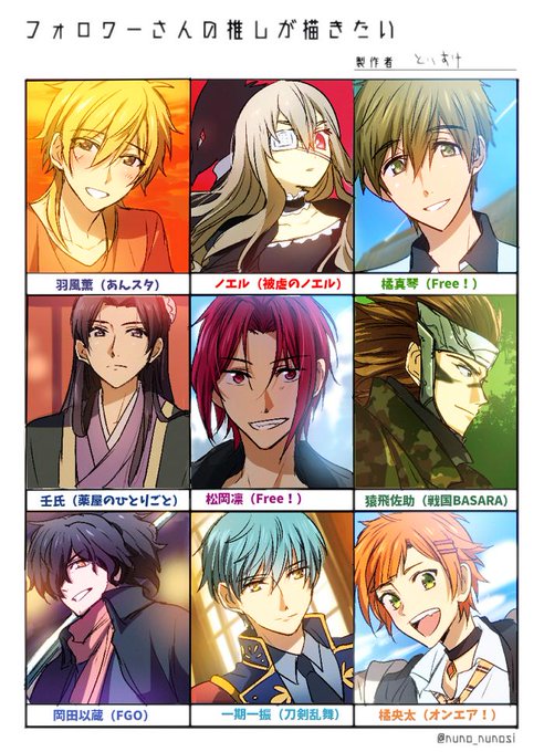 皆様の推し描かせていただきました✨いろんな作品のキャラが描けて楽しかったです～!?ありがとうございました!
#フォロワーさんの推しを描きたい 