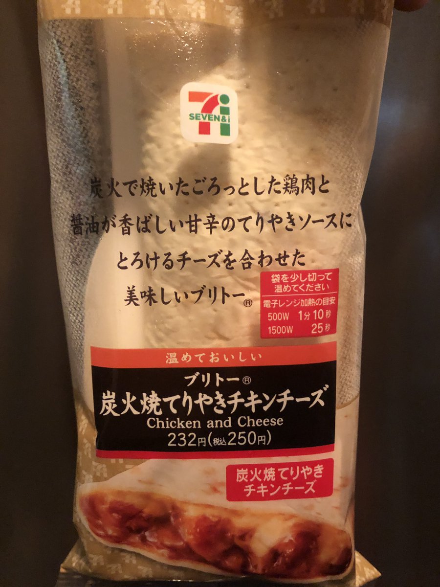 いとうセブン On Twitter やっぱり照り焼きのチキンって ブリトーって感じじゃないなー 悪くはないのだけどね 250円 炭火焼 てりやきチキンチーズを食べる 実家がセブンイレブンだから セブンイレブン ブリトー いとうセブン