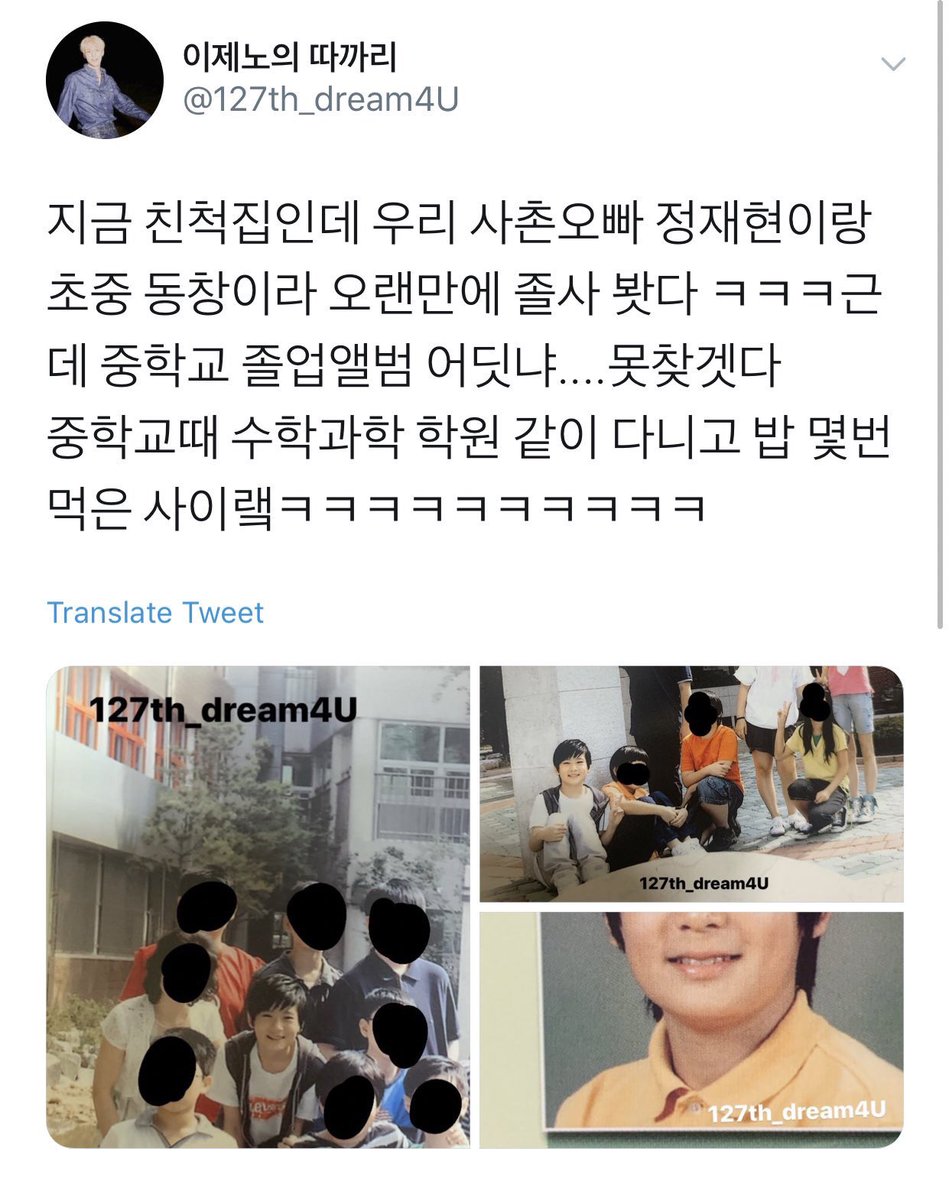 親戚の家にいて 投稿者のいとこの男の子がジェヒョンと小中同じだった 中学の卒アルは見つけられなかったけど いとこは中学生のときジェヒョンと同じ理数クラスを選択していてごはんも何度か一緒に食べたことがあるそう Nct127 Jaehyun れ