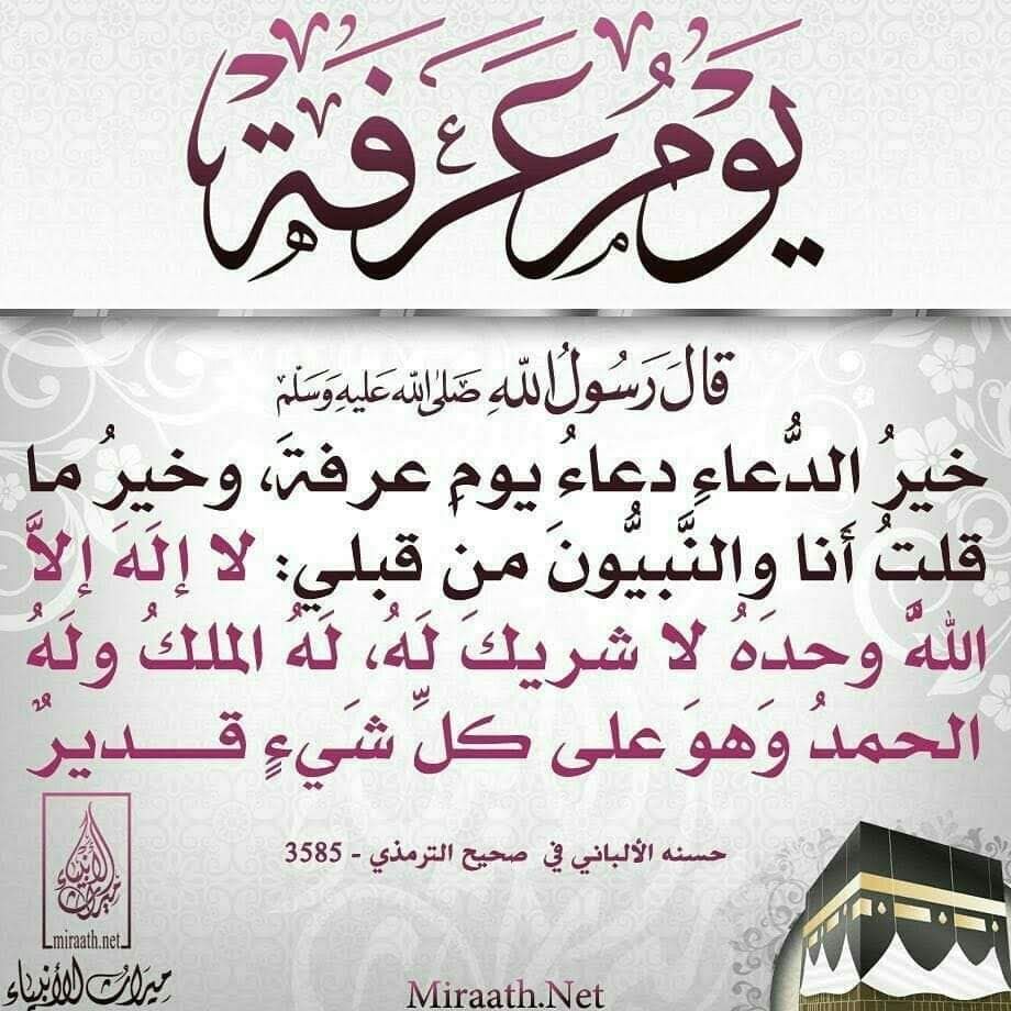 sama_peace's tweet photo. 🌸🍃
من لم يستطع الوقوف بعرفة ..
فليقف عند حدود الله الذي عرفه
ومن لم يستطع المبيت بمزدلفة ..
فليبيت عزمه على طاعة الله ليقربه ويزلفه
ومن لم يقدر على النحر بمنى..
فليذبح هواه هناليبلغ به المنى
ومن لم يستطع الوصول للبيت لانه بعيد
فليقصد رب البيت
فإنه أقرب إليه من حبل الوريد💚 https://t.co/ikgz6lRdnz