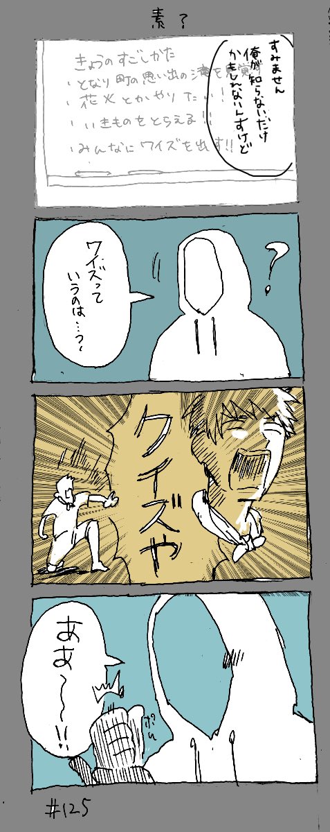 # 125 
「夏」を貰った回でした 