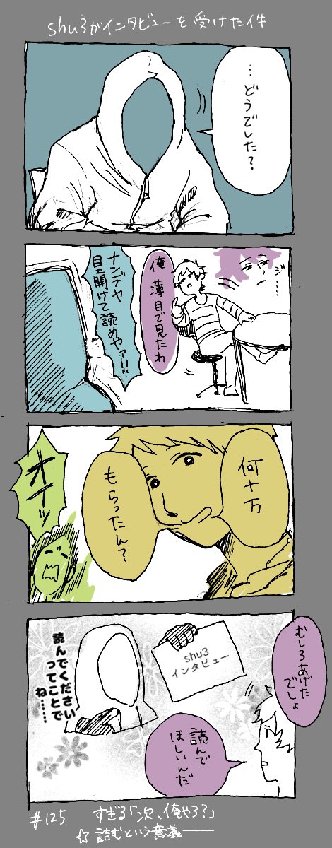 # 125 
「夏」を貰った回でした 