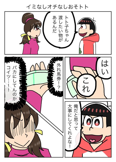 おそトトのtwitterイラスト検索結果 古い順 おそトトのtwitterイラスト検索結果 古い順