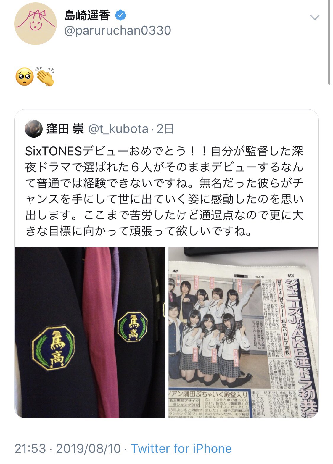 Rena おいおい Sixtones6人の原点である 私立バカレア高校 のカトレア高校のツートップであるぱるると大場美奈ちゃんがsixtonesデビュー決定を祝福してくれてるのエモすぎないか Sixtones 島崎遥香 大場美奈 私立バカレア高校 バカレア T Rena おいおい Sixtones6人の原点である 私立バカレア高校 のカトレア高校のツートップであるぱるると大場美奈ちゃんがsixtonesデビュー決定を祝福してくれてるのエモすぎないか Sixtones 島崎遥香 大場美奈 私立バカレア高校 バカレア T