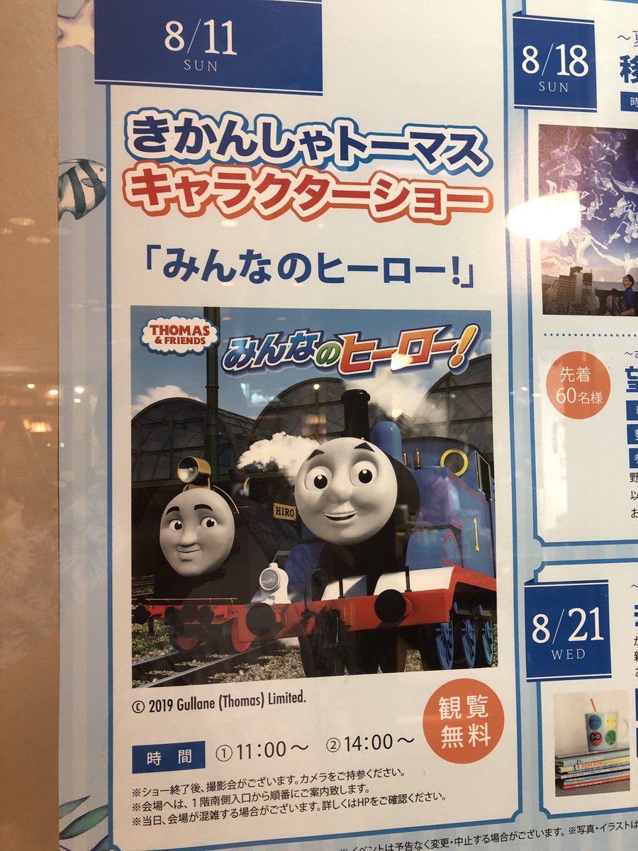 Bonles このきかんしゃトーマスの キャラクターショーってのが ずっと舞台でどう表現するのか 自分では解決出来ないまま 結局明日も行けないので 迷宮入りのまま終わってしまう ネットで調べれば絵は出るだろうけど これは脳内で遊んだまま置いておこう 考え