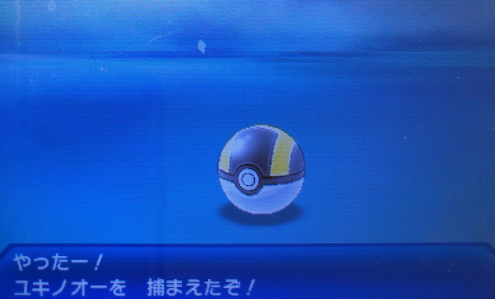 スラヨシ ポケダン空のネタバレしないでね ユキノオーを捕まえた Nn ゆきキング T Co Urgksxbh96 Twitter
