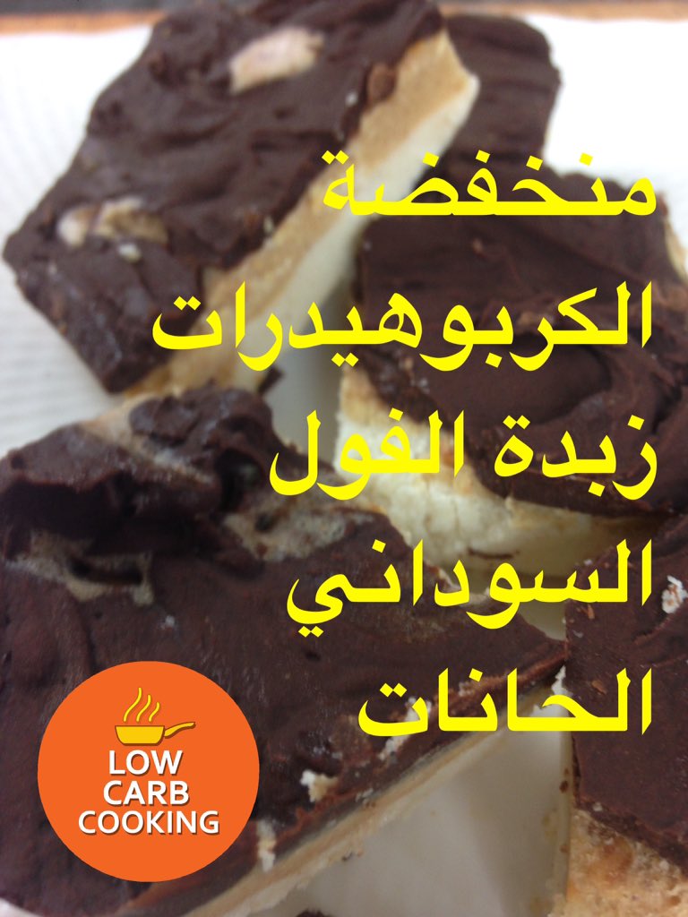 LCCooking's tweet photo. Super sweet low carb peanut butter bars!!!! #food #dessert #sweet #lowcarb #lowsugar #diabetes #keto #Yummy #recipe #youtube #cooking https://t.co/TmTdQdKyoY