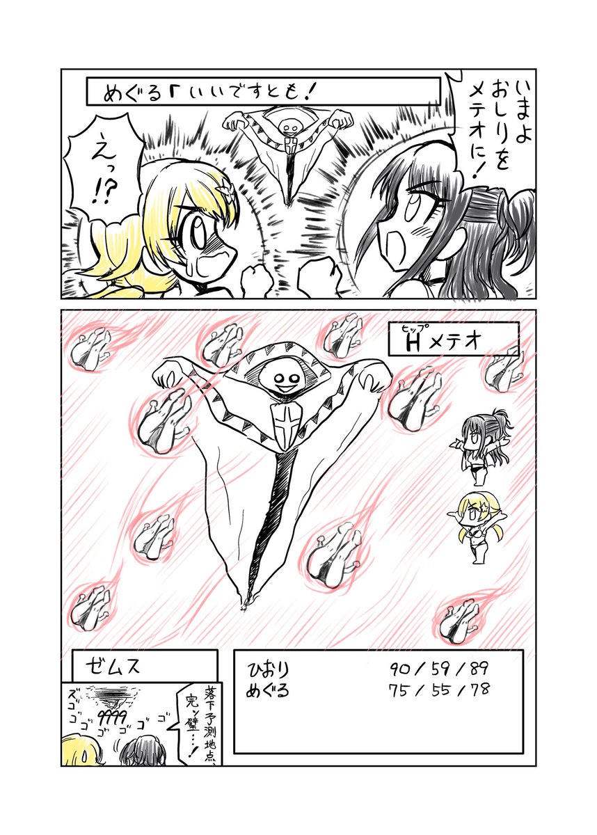 とつぜん真乃ちゃんのおしりが降ってきたので、リンクアピールでゼムスをたおすイルミネーションスターズの3人です 