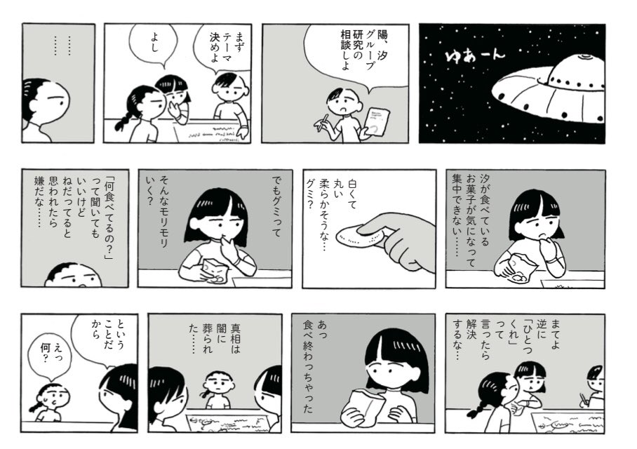 宇宙船で暮らす3人のティーンエイジャーがメインの漫画を描きました。1〜3pの短い漫画が6本入ってます。
どうやって生きていったらいいのかなあと考えた結果をまとめました。
#コミティア129 #COMITIA129 にて頒布します。
よろしくお願いします?? 