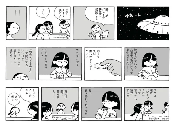 宇宙船で暮らす3人のティーンエイジャーがメインの漫画を描きました。1〜3pの短い漫画が6本入ってます。どうやって生きていったらいいのかなあと考えた結果をまとめました。#コミティア129 #COMITIA129 にて頒布します。よろしくお願いします?? 