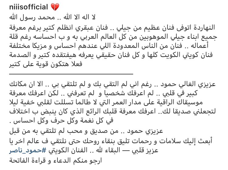 NiiiSOfficial's tweet photo. #حمود_ناصر 💔 @homoudnasser 
لا أجد ما يعبر عن فجعتي في فقدانك !
الله يرحمك يا غالي https://t.co/m1CI1z4Ifd