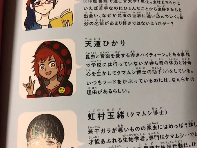 『ふしぎな昆虫大研究』主役の一人・ひかりは昆虫が大好きな女の子で、学校に行ってないという設定なのですが、不登校の子どもの読者さんの励みになりそう…という言葉を頂いて、光栄でした。（軽度の学習障害やADHDなどもキャラ造形に組み込も… 