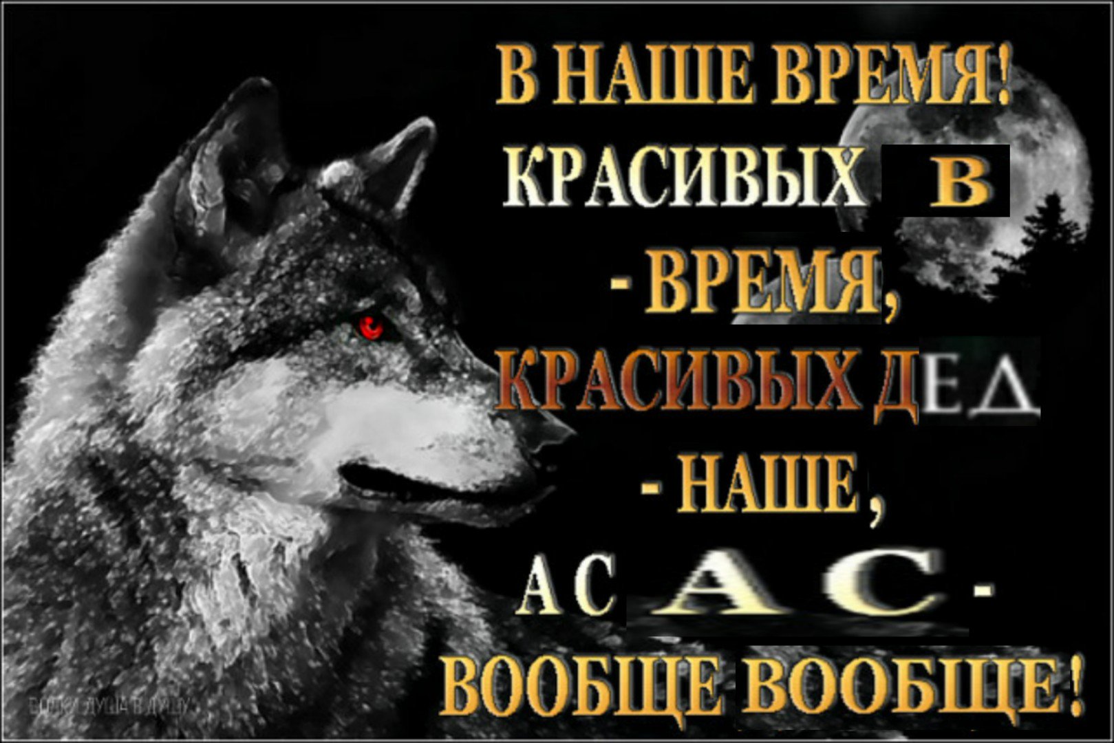 Статусы душа волка