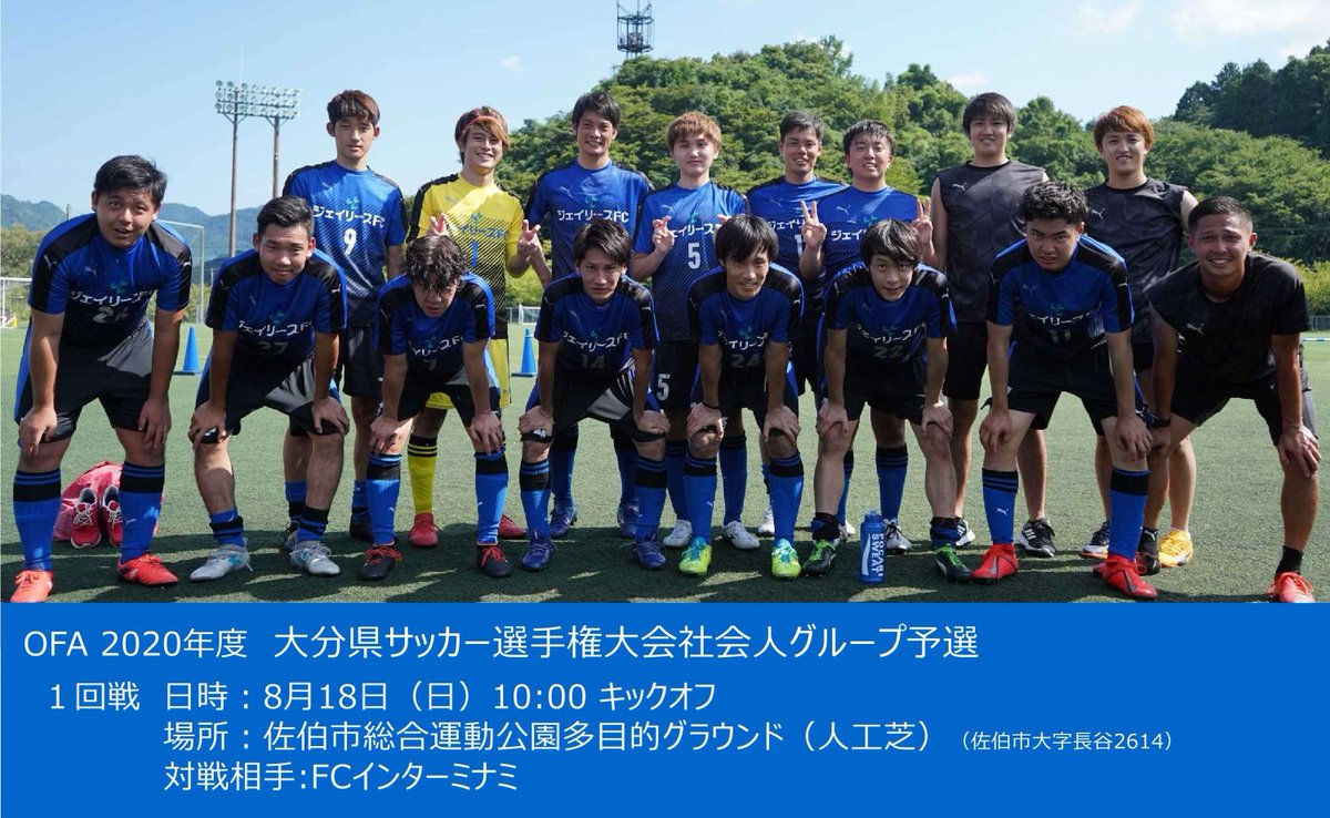 ジェイリース Fc 来週のスケジュールについて 8月14日 水 00 22 00 トレーニング 大分スポーツ クラブ 8月16日 金 00 22 00 トレーニング 大分スポーツクラブ 8月18日 日 Ofa 年度大分県サッカー選手権大会社会人グループ予選