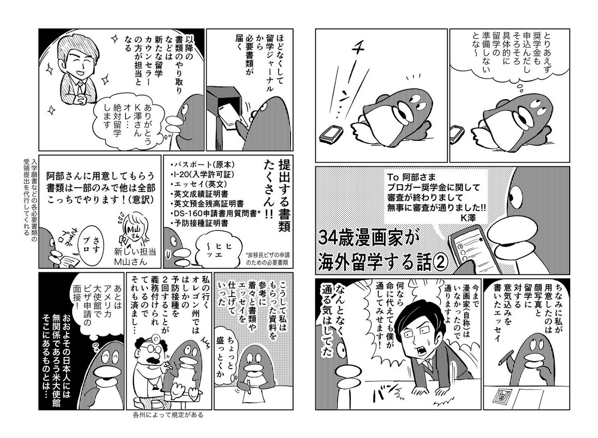 34歳漫画家が海外留学する話２
１ページ目のみ２ページ分あるので右から読んでネ！

留学ジャーナル留学生ブログで更新中！
 