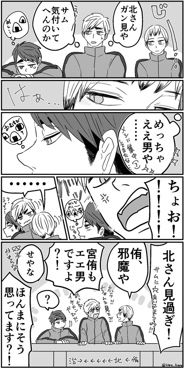 治→←←←北の続き～おしゃむはエエ男～☺️
私は治北贔屓だし治贔屓なので…欲目です❤️ 