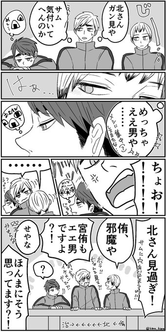 治→←←←北の続き～おしゃむはエエ男～☺️
私は治北贔屓だし治贔屓なので…欲目です❤️ 