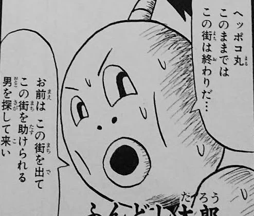 ふんどし太郎 