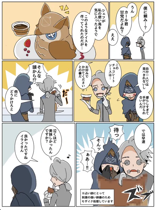 梟アイスの悲劇 