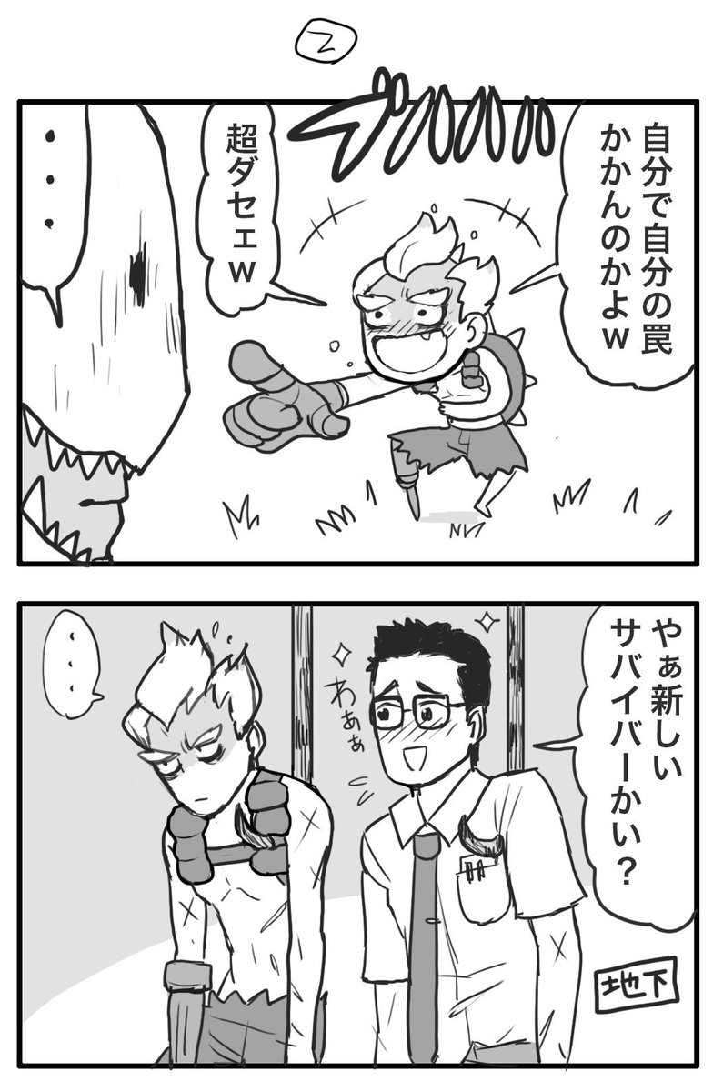 消しちゃったDBD漫画3 