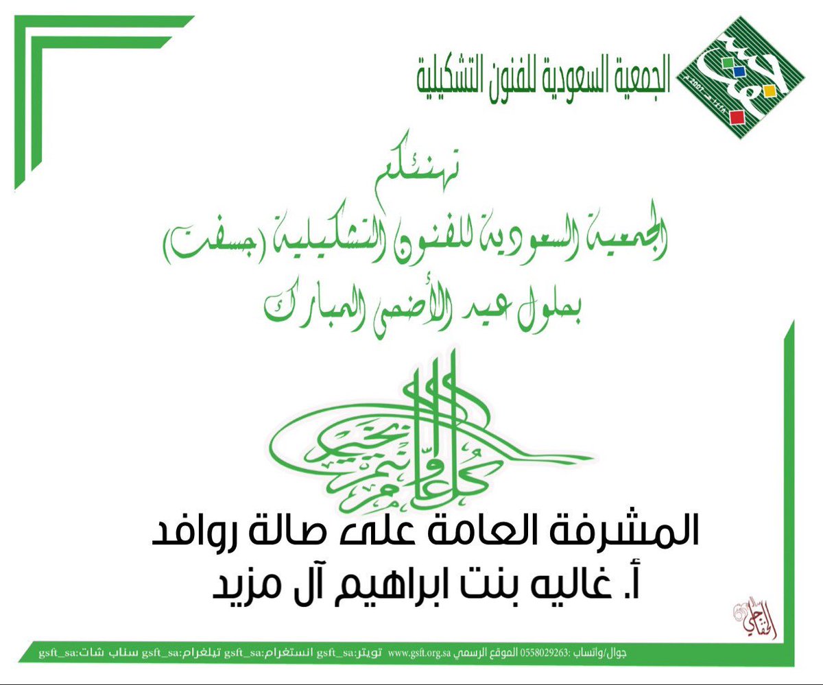 gsft_rawfd's tweet photo. #عيد_الأضحى_المبارك https://t.co/DObLpglHSG
