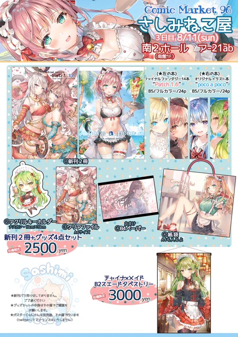 コミケ、いよいよ今日です。。!
南館みんなきてね!ね! 