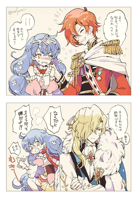 ヘイン姫と二人の騎士
#ランモバ 