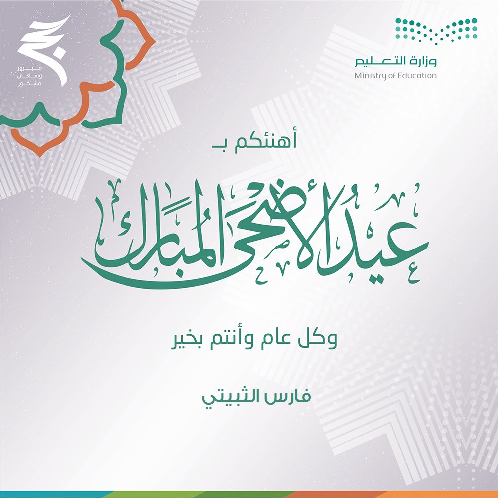 farisw's tweet photo. كل عام وانتم بخير  ...

بمناسبة عيد الأضحى المبارك ،،، https://t.co/WApmIfvqYZ