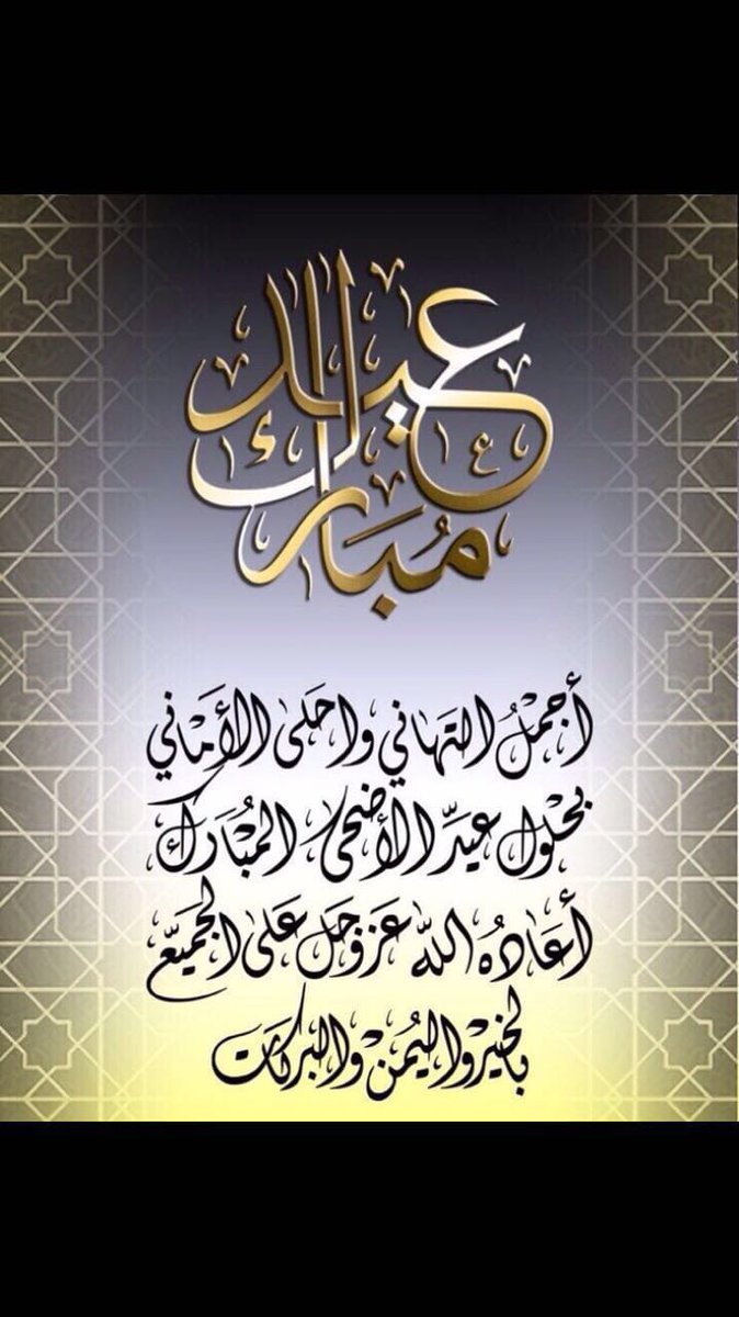 #عيد_الاضحي_المبارك2019