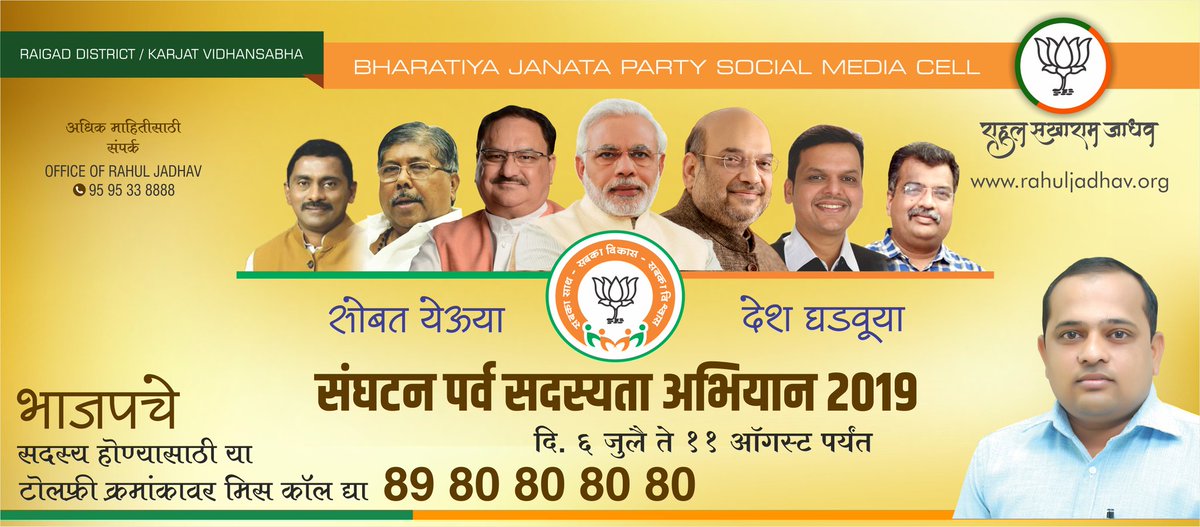 isupportrahulda's tweet photo. R-IBOU https://t.co/5mz3gzKpod
I have joined  BJP, you too can join the BJP and join hands to help create a New India! Give a missed call on 89 80 80 80 80 to #JoinBJP #BJPMembership Via @BJP4India  
#ISupportRahulDada https://t.co/wK9QXgS7MO
