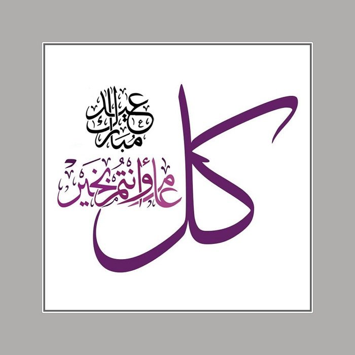 Caanoole59's tweet photo. Eid mubarak! https://t.co/ieYawvNy3Y
