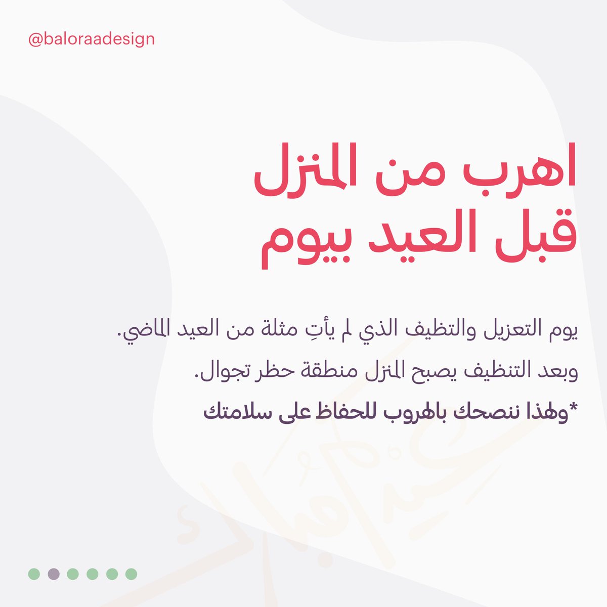 baloraadesign's tweet photo. كل عام وأنتم بألف خير
معايدة على طريقة بلورة لهذه الأيام . نأمل لكم عيداً سعيداً مليئاً بالفرح والبهجة والسرور 
#معايدة #تصميم #بلورة 
#Ui_UX #واجهات_مستخدم #تجربه_مستخدم #مصر #السعودية https://t.co/VYllNcuh35